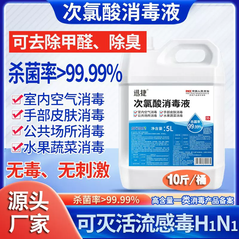 开学批发5L迅捷次氯酸消毒液家校旅馆免稀释抑菌杀菌除甲醛除氨
