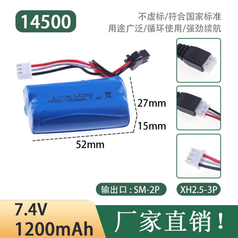 7.4V/1200Mah Lithium Battery Suitable for Car Model Accessories Remote Control Car 14500 Battery High Rate Lithium Battery