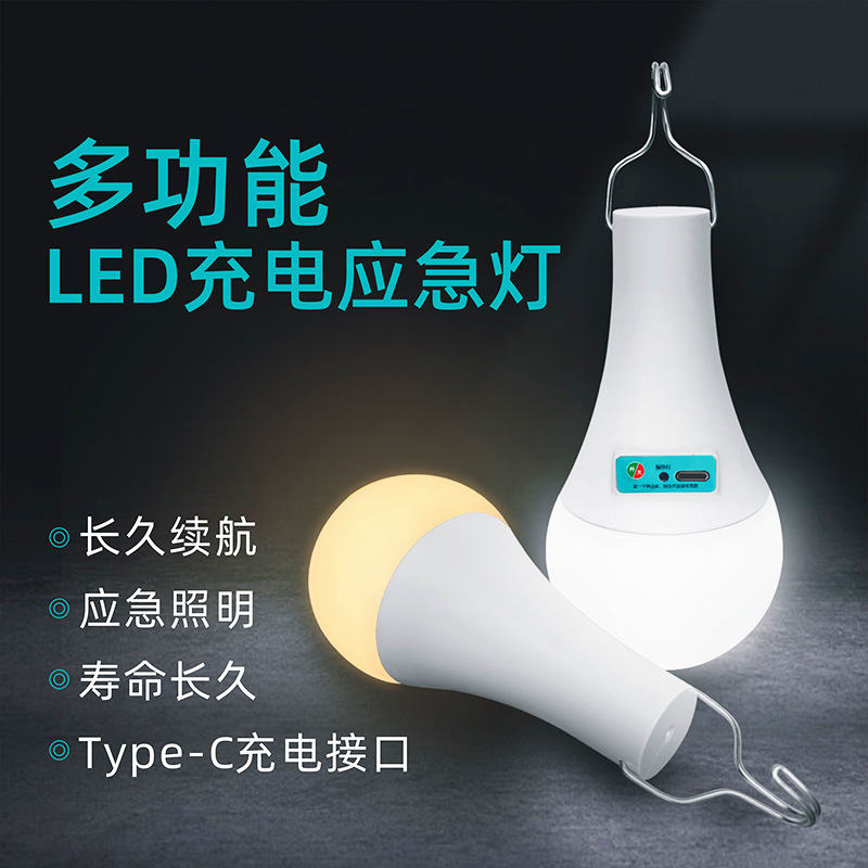 TypeC rechargeable led bulb power outage emergency USB mobile super bright outdoor night market stall toilet camping light TypeC rechargeable led bulb power outage emergency USB mobile super bright outdoor night market stall toilet camping light