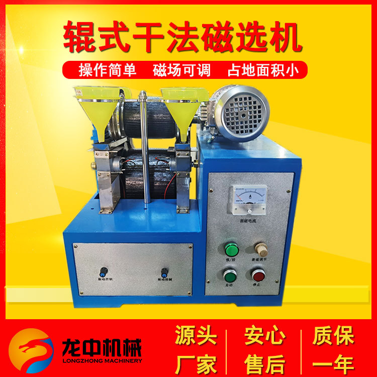 试验用XCG-II小型辊式干法磁选机 可化验室磁性矿物分析用磁选机