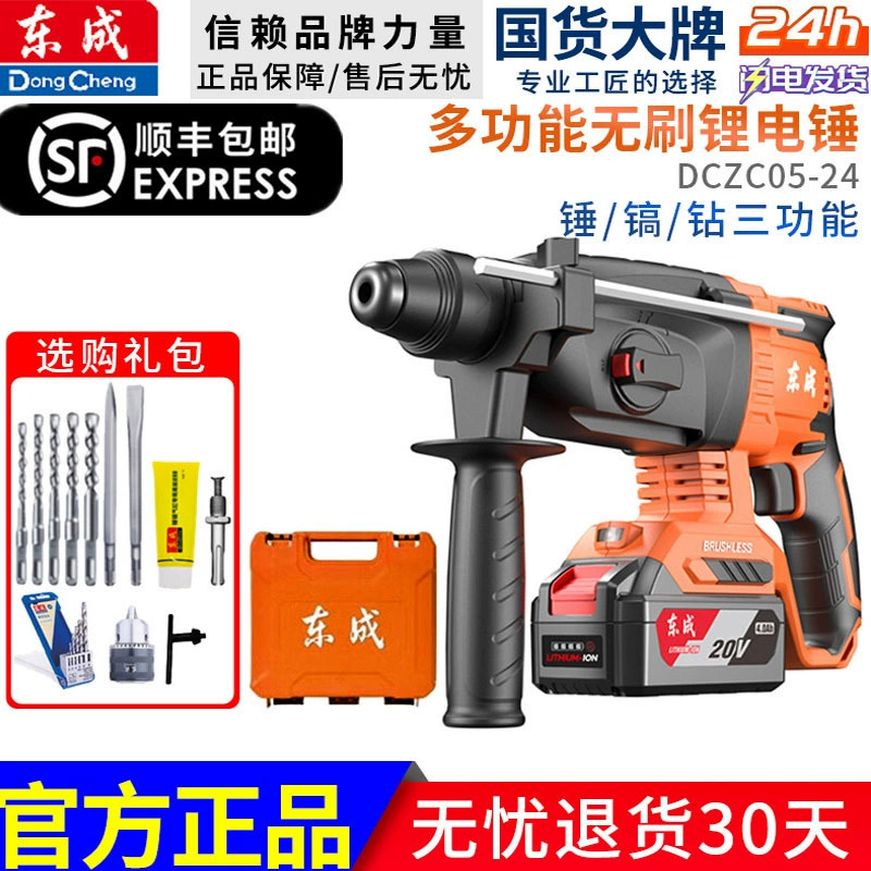 Dongcheng электрический молоток зарядный бесщеточный молоток ударного сверления бетонный электрический кирка многофункциональный 20V литиевый DCZC05-24