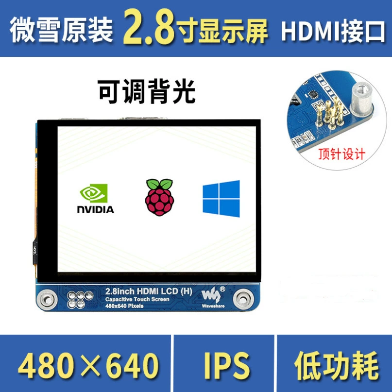Микроснег 2,8-дюймовый дисплей для Raspberry Pi IPS полностью ламинированный сенсорный экран 480×640 с регулировкой яркости