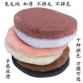倚澳加厚保暖可爱兔毛绒椅垫凳子仿毛圆垫屁股垫子冬汽车沙发坐垫