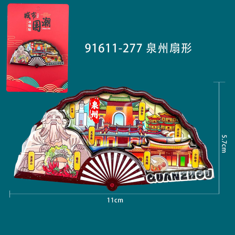 【泉州系列】城市旅游景点文创纪念品国潮木质三层滴胶冰箱贴批发|undefined