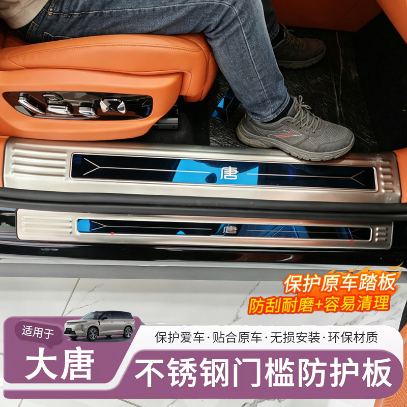 Suitable for 26 Byd Models, Stainless Steel Anti-Scratch Door Sill Strips, Door Step Protection Strips, Modified Parts