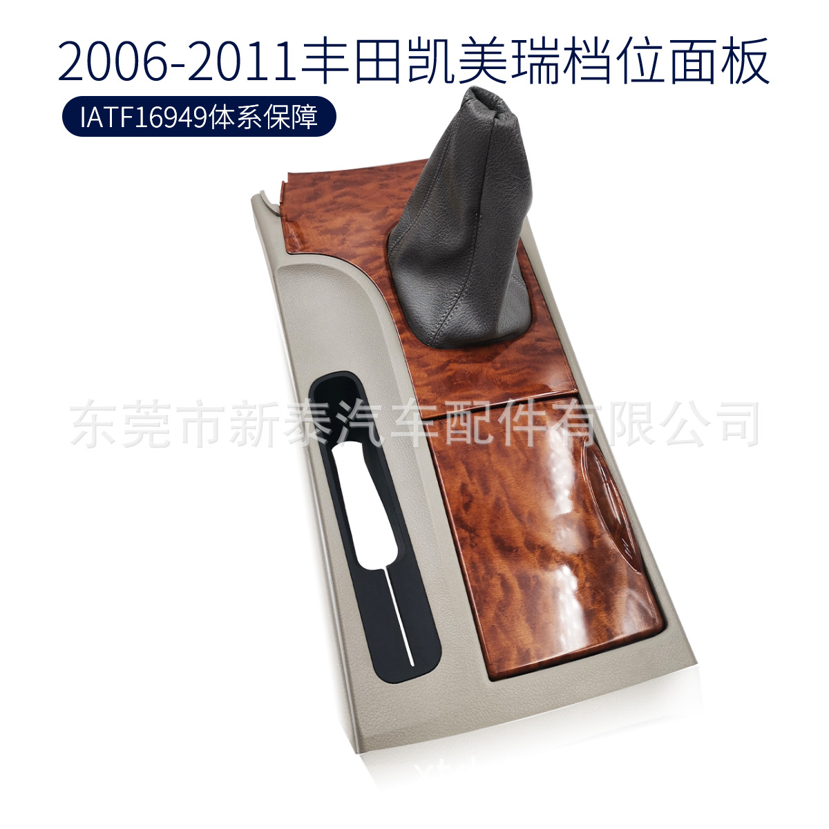 Adecuado para 2006-2011 Toyota Camry Camry color caoba con piezas interiores de panel de posición de portavasos