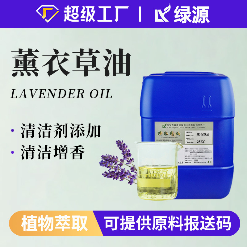 厂家直销食品级薰衣草油lavender oil按摩护肤新疆薰衣草油原料