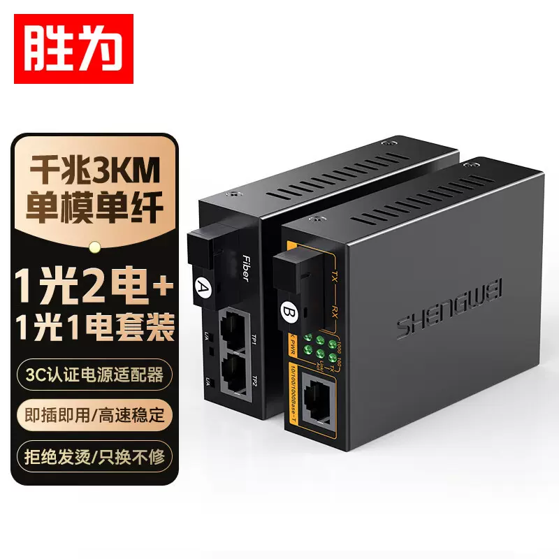 千兆单模单纤光纤收发器 3公里1光2/4/8电+1光1电SC光电转换器