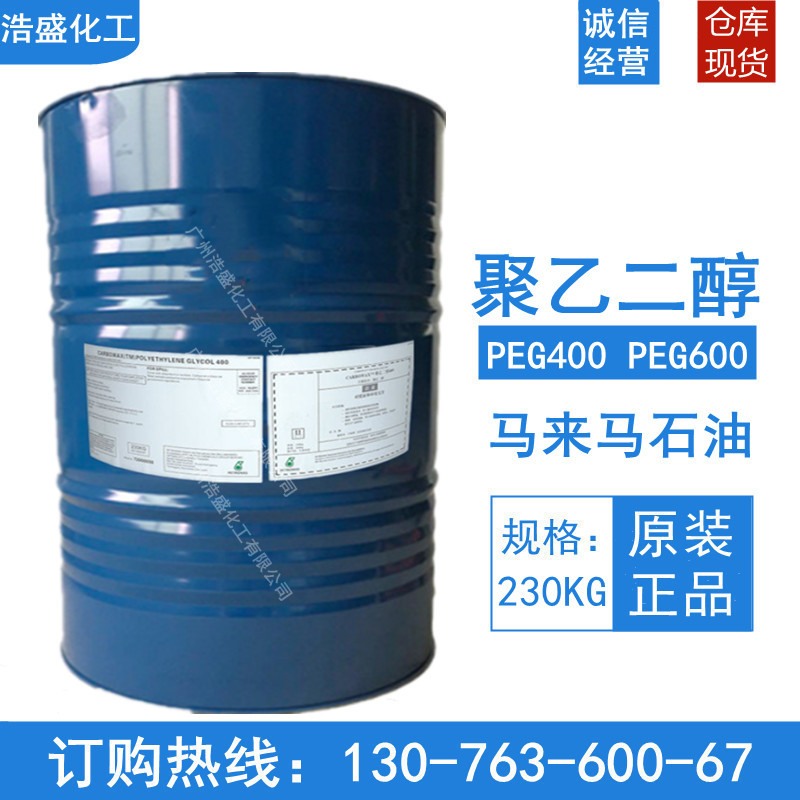 聚乙二醇PEG600原装马来陶氏马石油PEG600PEG400增稠分散剂 纯99%