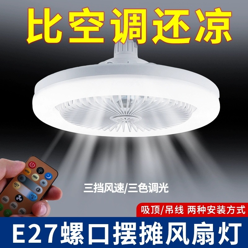 风扇灯餐厅带电扇一体e27螺口厨房led小型吊扇灯泡节能家用卧室灯|undefined