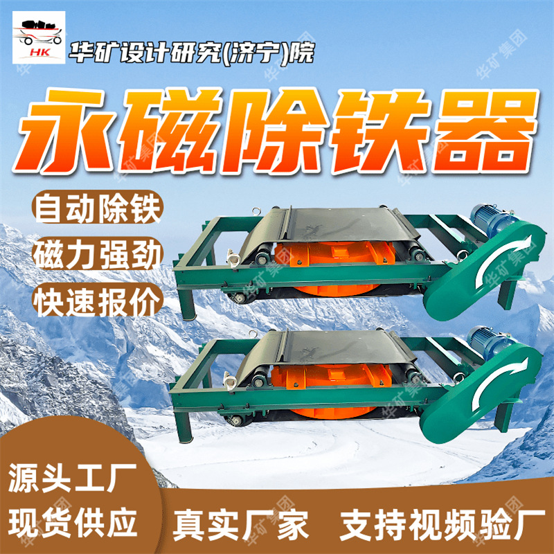 矿用永磁除铁器 自动除铁 RBCYD-10GⅠ矿用隔爆型永磁除铁器
