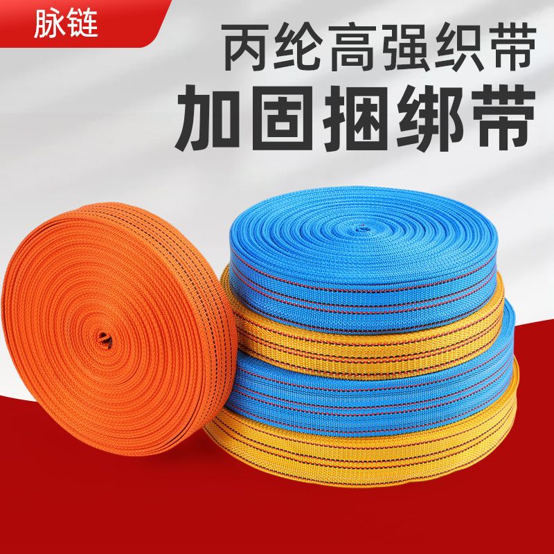 货物捆绑绳加密加宽扁带车用货物固定绳绷带汽车拉车绳丙纶拖车绳