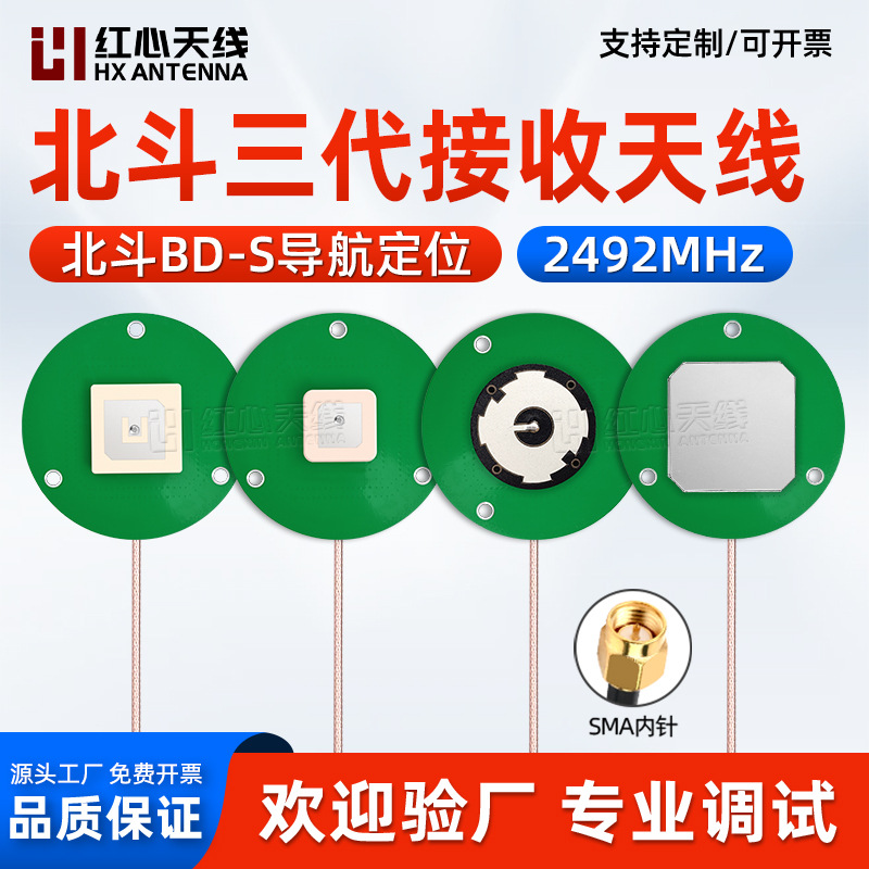 北斗短报文三代天线 RDSS接收天线北斗RNSS BDS B1/GPS L1定位天