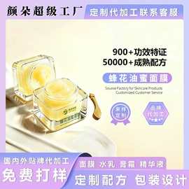 液态精华;贴片面膜;面部护理加工