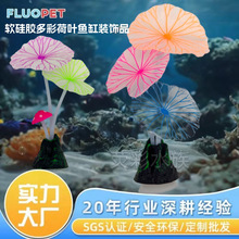 鱼缸水族箱造景夜光硅胶2荷叶假山造型厂家批发盆景4蘑菇现货