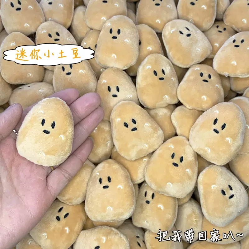 原创呆萌蔬菜南方小土豆公仔配件 diy钥匙扣胸针服饰包包装饰辅料