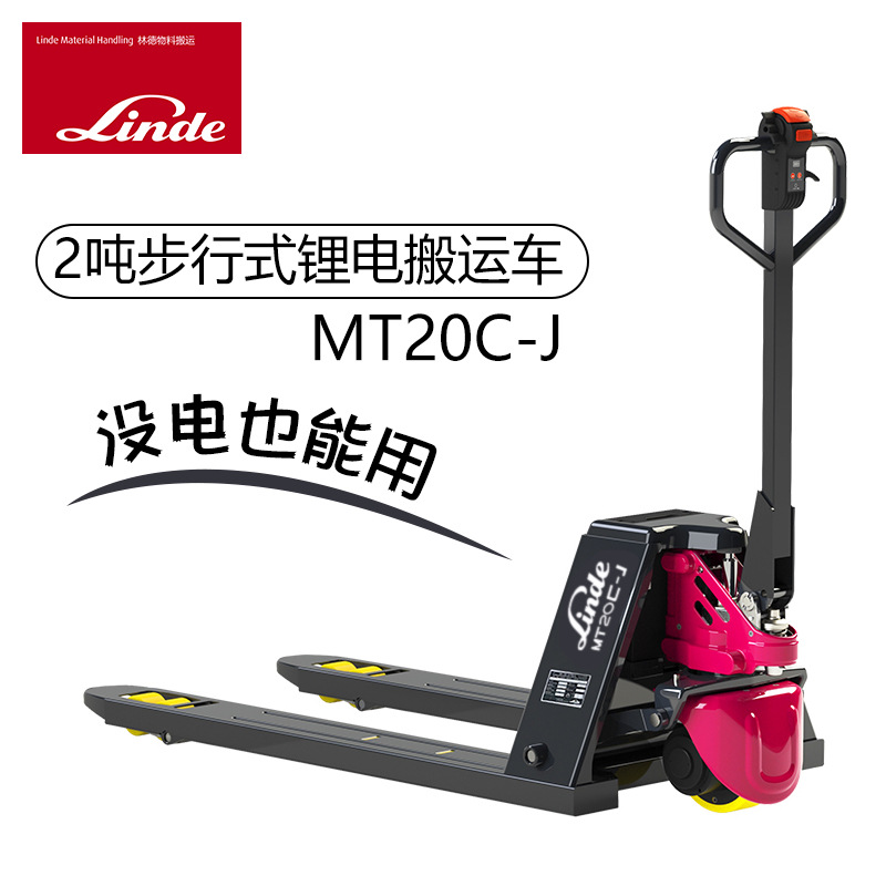 linde林德2吨全电动锂电池仓储搬运车地牛叉车手动电动双模式切换
