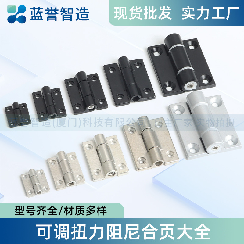 工业锌合金阻尼可调铰链扭矩合页大全任意停止动铰链定位器配件