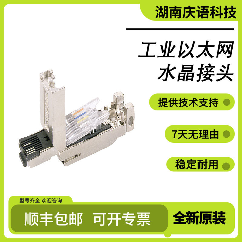 西门/子水晶接头6GK19011BB10-2AA0/2AB0/2AE0BB11/BB12/BB20原装
