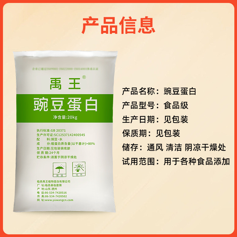 豌豆蛋白禹王食品级易吸收豌豆分离蛋白豌豆提取物豌豆粒蛋白粉|undefined
