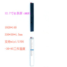 12.7�糤����1920*140 ����֧��LVDS MIPI EK79303AA��:320*23mm