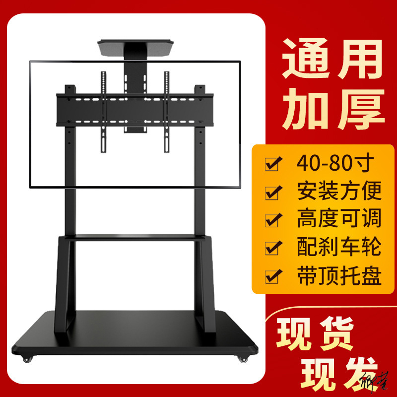电视机落地架移动支架推车英寸通用挂架机架幼儿园倾斜架带轮