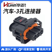 汽车3孔连接器国产博士2050049-1油轨压力传感器喷油嘴线束插头