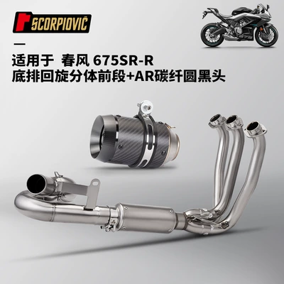 Bottom Exhaust Swing Front | Motorcycle exhaust pipe - 675sr-r-bottom-row-swing-split-front-section-ar-carbon-fiber-round-black-head