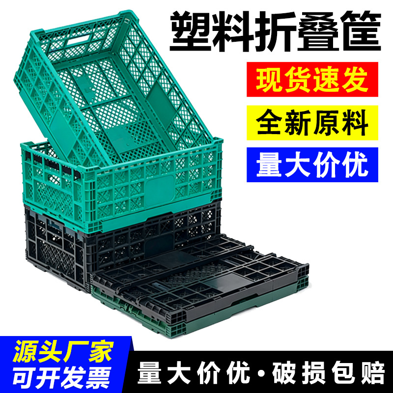 超市多功能折叠周转筐超市水果蔬菜堆头陈列框仓储菜市场收纳框