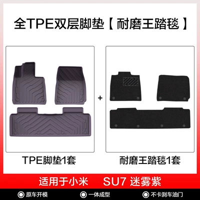 Modelə uyğun ayaqaltı: Interior Floor Mats, Environmentally Friendly Tpe - xiaomi-su7-misty-purple-double-layered-foot-mats