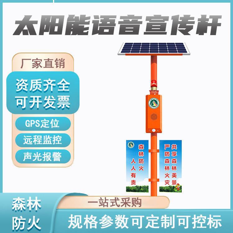 太阳能语音宣传杆太阳能人体感应宣传播报杆火灾警示语音广播器
