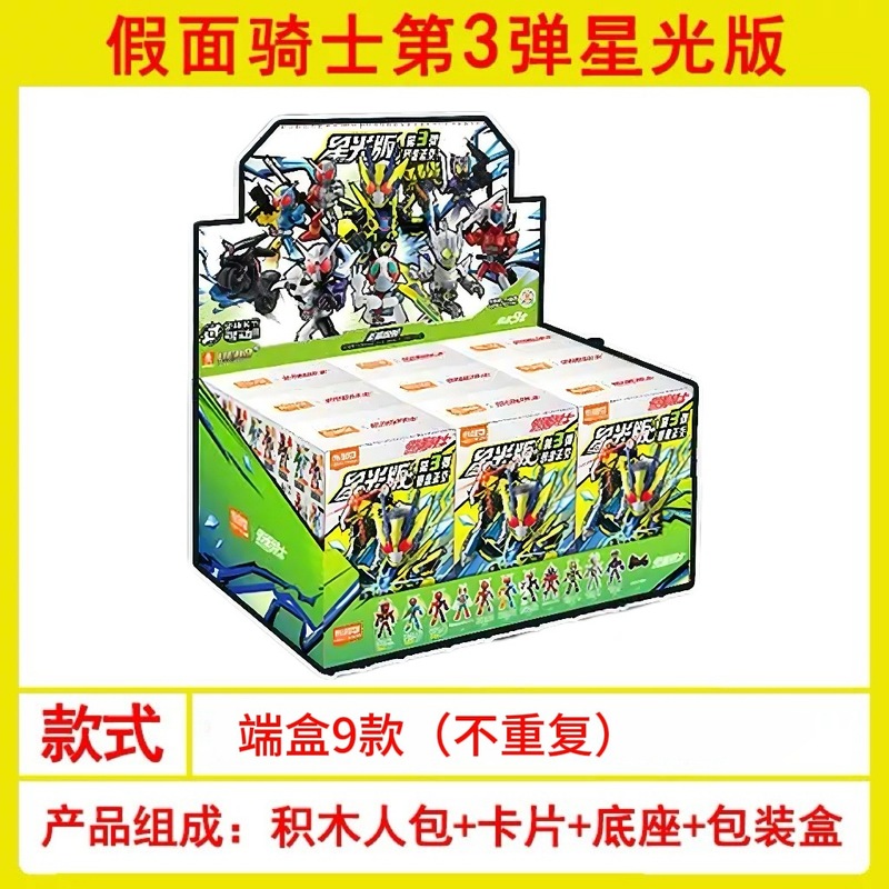 布鲁可积木人英雄总动员星辰版第三弹3弹奥特曼假面骑士拼装玩具1|undefined