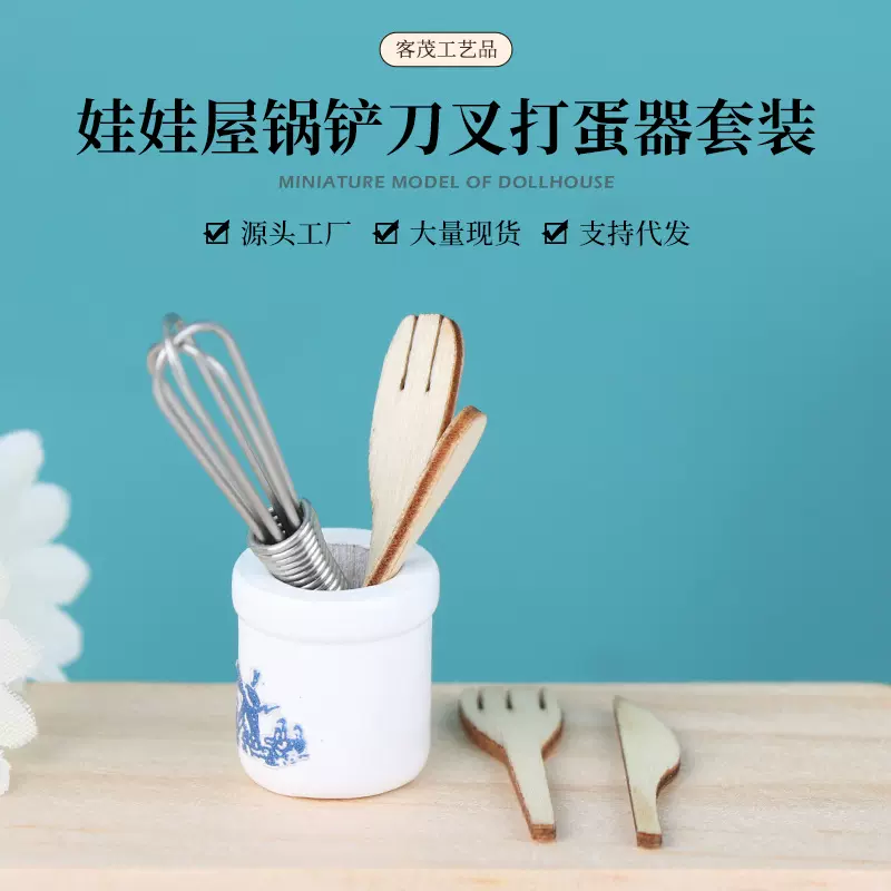 Dollhouse娃娃屋迷你厨房配件儿童过家家打蛋器锅铲刀叉罐套装