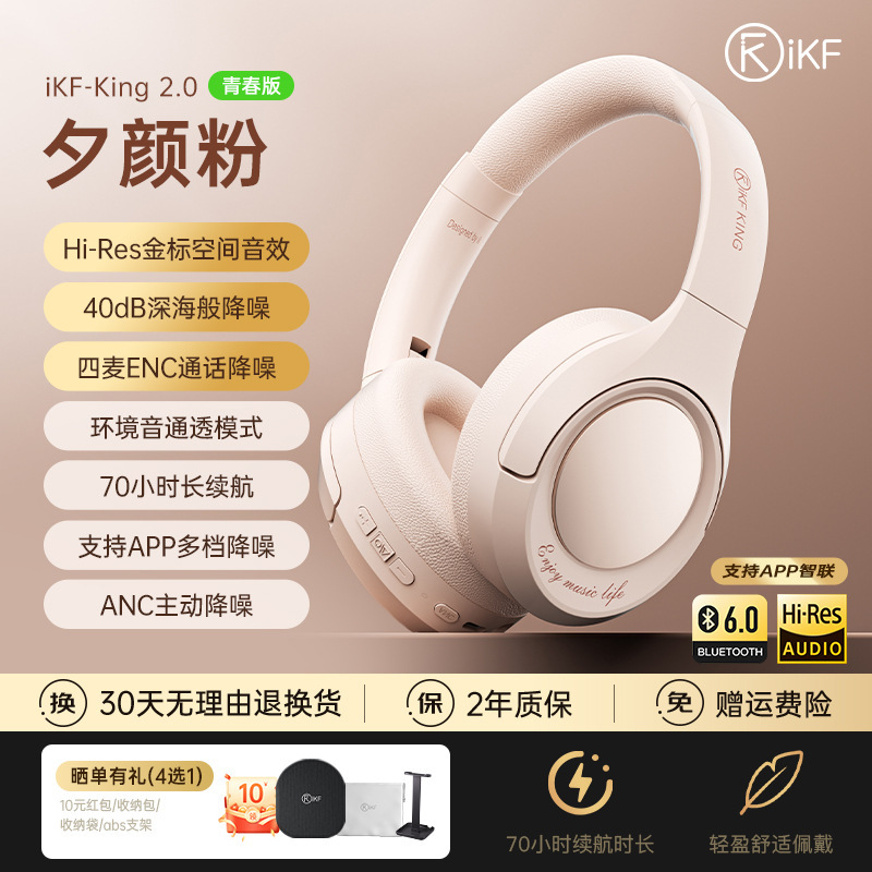 iKF King S 2.0主动降噪头戴式耳机蓝牙无线耳机有线电竞游戏新款|undefined