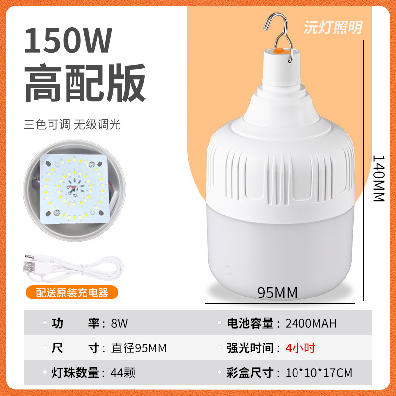 三色調節usb充電電球屋外夜市露店灯高富帅家庭用停電led緊急灯|undefined