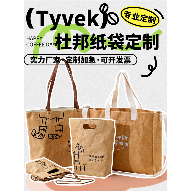 杜邦纸袋定 制双肩防水文创手提袋大容量单肩斜挎托特包定印logo