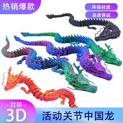 3dプリント龍置物中国龍3d神龍工芸品プレゼントスポット露店手作りメーカー部品中国龍