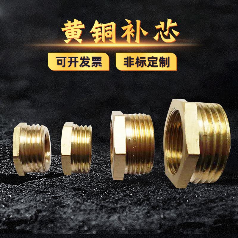 黄铜补芯 大亚全铜加厚水暖补芯 变径接头批发内外牙转换接头