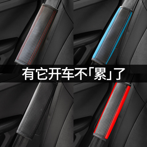 Car safety belt shoulder cover PU leather car interior decoration shoulder breathable comfortable seatbelt protector