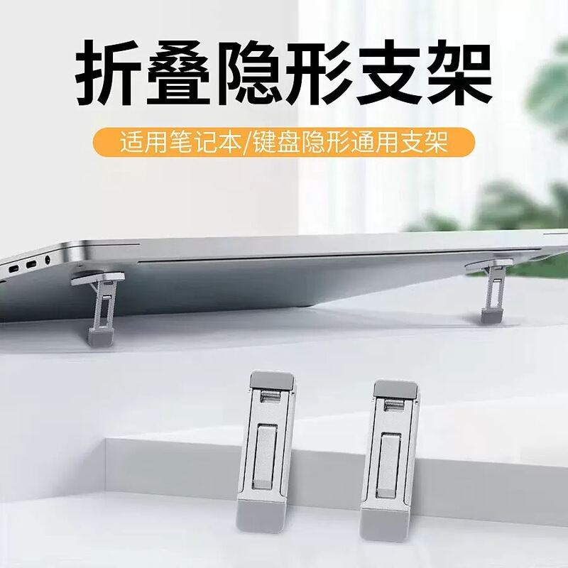 Cross-Border Zinc Alloy Desktop Stand, Foldable, Invisible, Mini Support, Stackable, Heat-Dissipating Tablet and Laptop Stand Cross-Border Zinc Alloy Desktop Stand, Foldable, Invisible, Mini Support, Stackable, Heat-Dissipating Tablet and Laptop Stand
