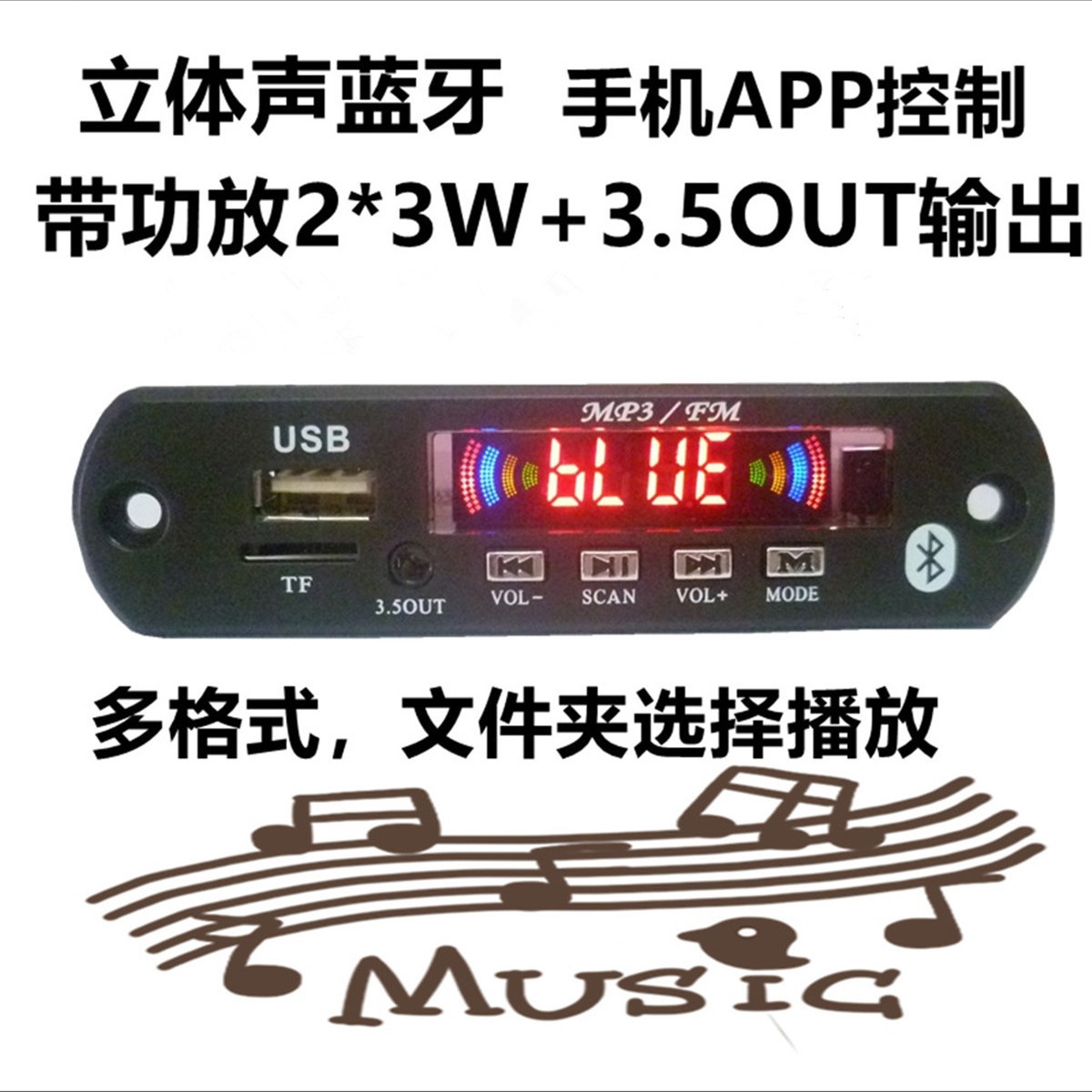 手机APP控制播放无损APEFLAC 彩色频谱无损解码器APP数显频谱模块