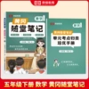 Mathematics for Grade 5 Volume 2 People's Education Press