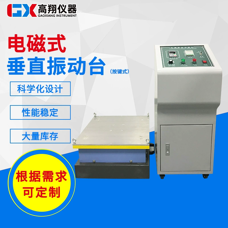 Производитель поставляет электромагнитный вертикальный вибратор, вертикальный упаковочный вибратор, многофункциональный электромагнитный вибратор.