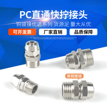 ͭ����������š��ͷֱͨ��ĸ���ܽ�ͷPC6-1/8-2/10-3/12-4��16MM