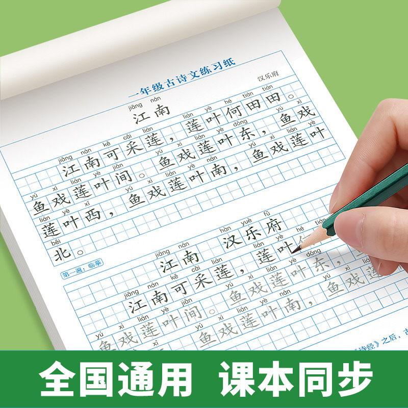 TANG POETRY AND SONG CI PRACTICE COPYBOOK PUPILS 고대시 복사 정사이즈 성경 연습 어린이 하드 펜 서예 TIAN ZI GE TRACING RED
