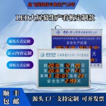 LED数码显示大屏幕工厂生产看板生产厂家