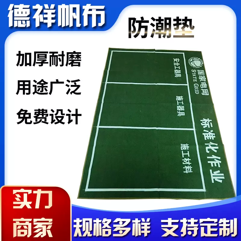 电力施工标准化作业垫安全工器具施工检修地垫户外施工帆布作业垫