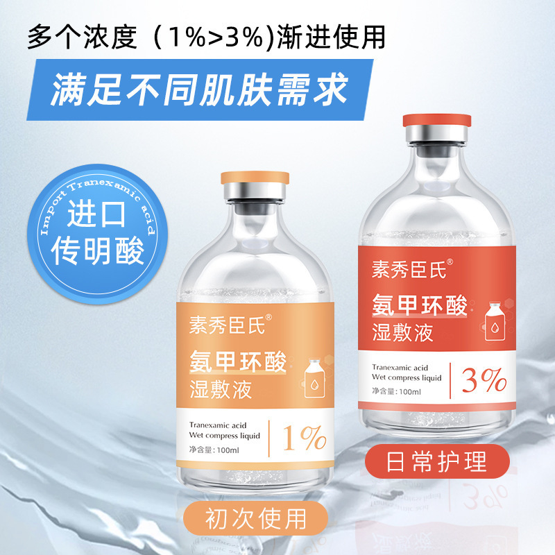 1% 3% 5% アンモニア環酸湿布液伝明酸5% 原液精華液補水保湿が肌の色を明るくする湿布水|undefined