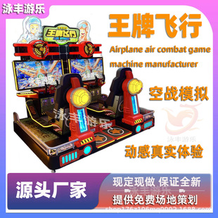 Amusement Arcade Ace Flight Air Combat Large Simulator Aircraft Shooting Coin-Operated Game Machine Flying Amusement Machine
