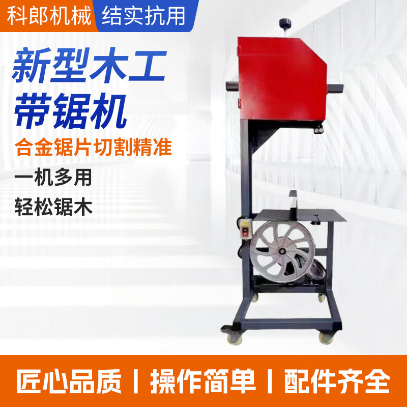 带锯机小型木工锯机对功能曲线锯圆木开板锯家用木工锯机厂家